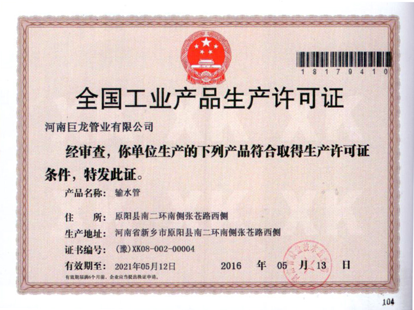 全國(guó)工業(yè)產(chǎn)品生產(chǎn)許可證